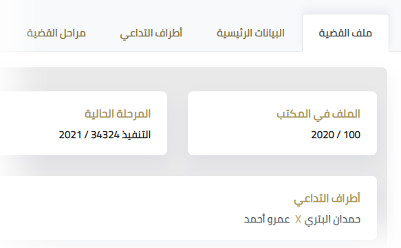 نظام ميزان لإدارة مكاتب المحاماة في الإمارات